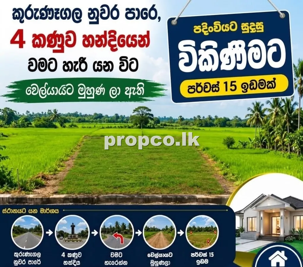 15 Perches Bare Land for Sale in Kurunegala